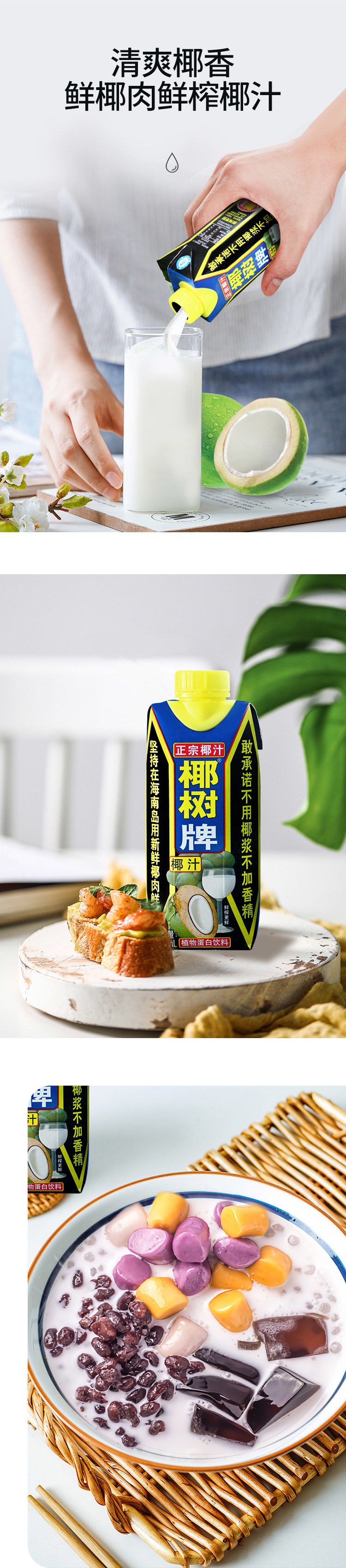 海南特产 椰树牌椰汁 椰树椰子汁330ml*6盒 椰奶椰子水饮料
