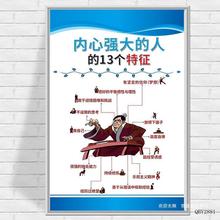 内心强大的人的13个特征办公室励志标语墙贴企业文化标识牌公司团