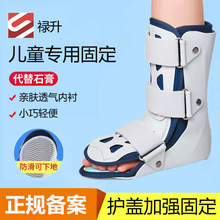 踝关节固定支撑支具防滑走路石膏鞋脚踝损伤固定康复护具儿童足托