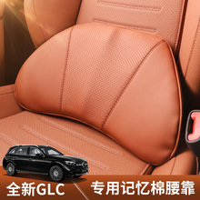 适用于2024款奔驰GLC300L汽车腰靠车用靠枕护腰垫260靠垫车内用品