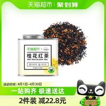 七春桂花红茶2023新茶浓香窨制正山小种红茶小罐装茶叶冷泡茶70g