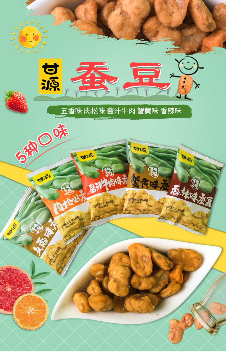 甘源蚕豆散装整箱批发零食牛肉味蟹黄味五香肉松味兰花豆