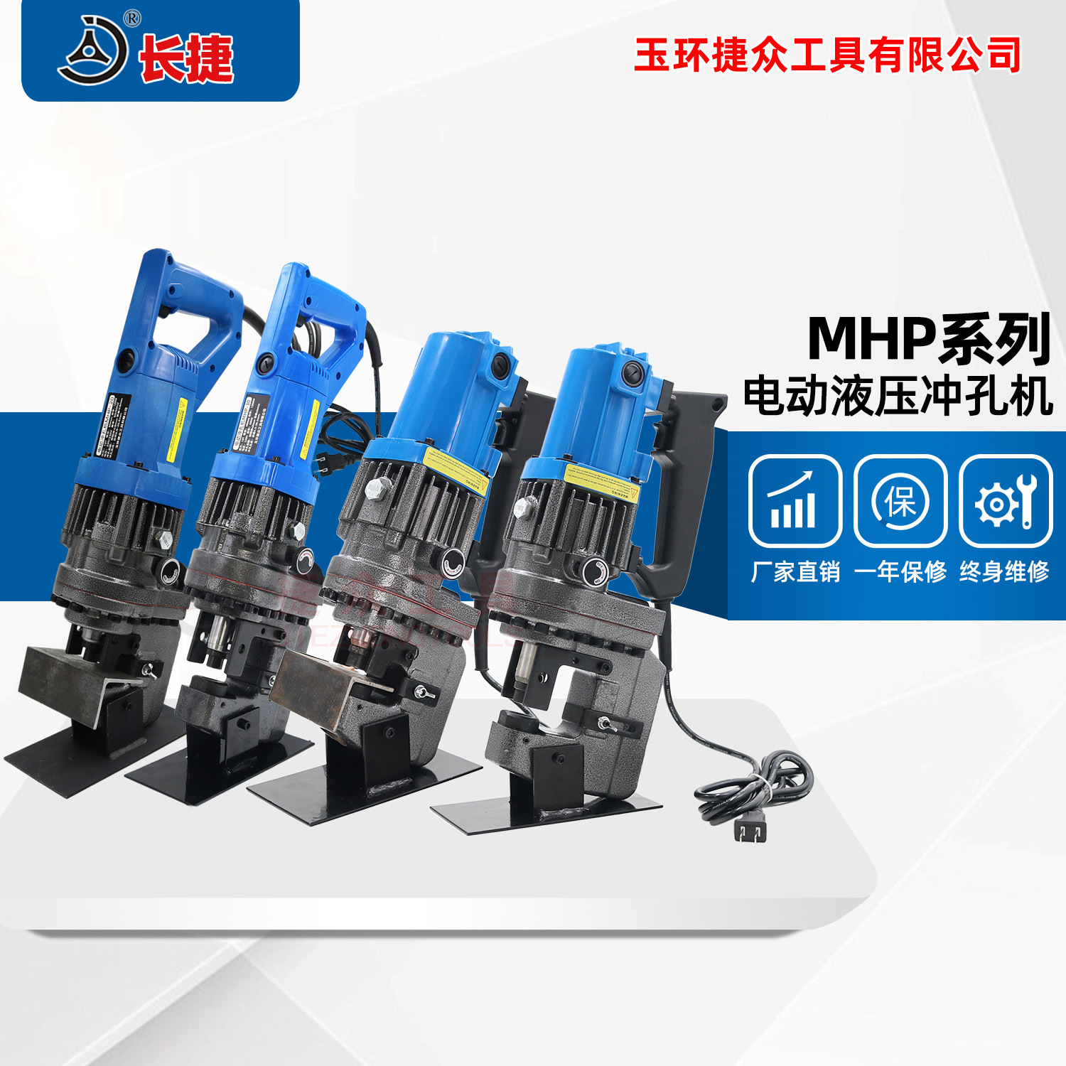 长捷 电动液压冲孔机mhp-20槽钢角钢扁铁打孔 便携手提液压冲孔机