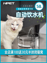 NPET猫咪狗狗喂水器 自动循环宠物饮水器流动智能立式喝水用神器