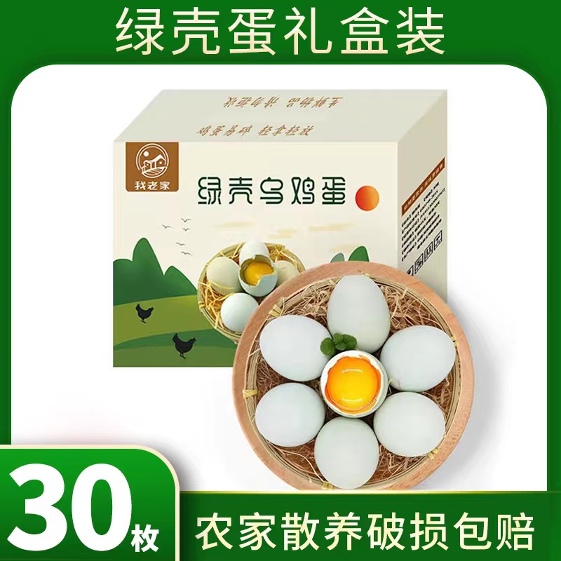 ll新鲜30枚乌鸡蛋绿壳蛋礼盒装农村散养柴鸡蛋黑乌鸡笨鸡草-阿里巴巴