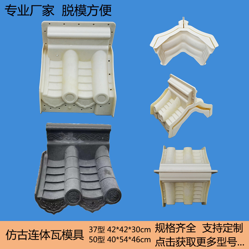 仿古建筑连体瓦水泥模具围墙瓦混凝土围墙压顶墙帽塑料模型