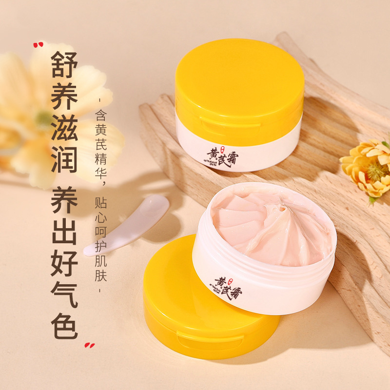 黄芪霜老牌国货护肤品保湿补水干黄皮滋润乳黄芪精华素颜面霜男女