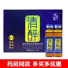 清醉植物源活性低聚肽饮品口服液非解酒药喝酒前片灵葛根快速好醒