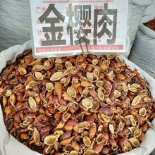 中药材金樱子肉 金英肉 去籽金樱肉 每件500克