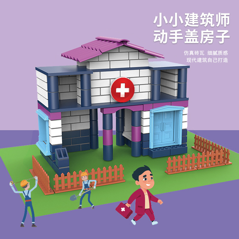 小小建筑师儿童diy警察局消防局医院快餐店现代城市建筑场景模型