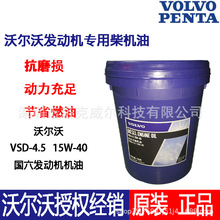VOLVO沃尔沃柴机油VDS-4.515W-4020W-50国六柴油发动机油车用