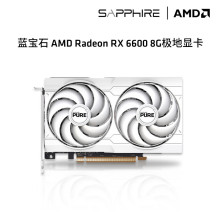 适用于台式机电脑 蓝宝石 AMD RX6600 8G极地版 游戏独立显卡