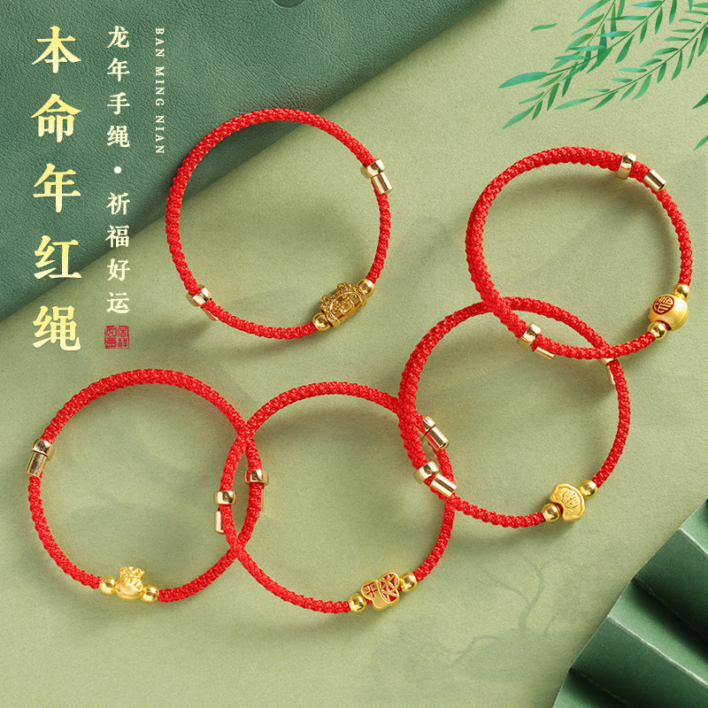 龙年新款本命年红绳手链不掉色手工编织绳男女情侣礼物端午节手绳