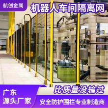 无缝车间隔离网现货工厂仓库隔断网机器人围栏设备防护围栏护栏网