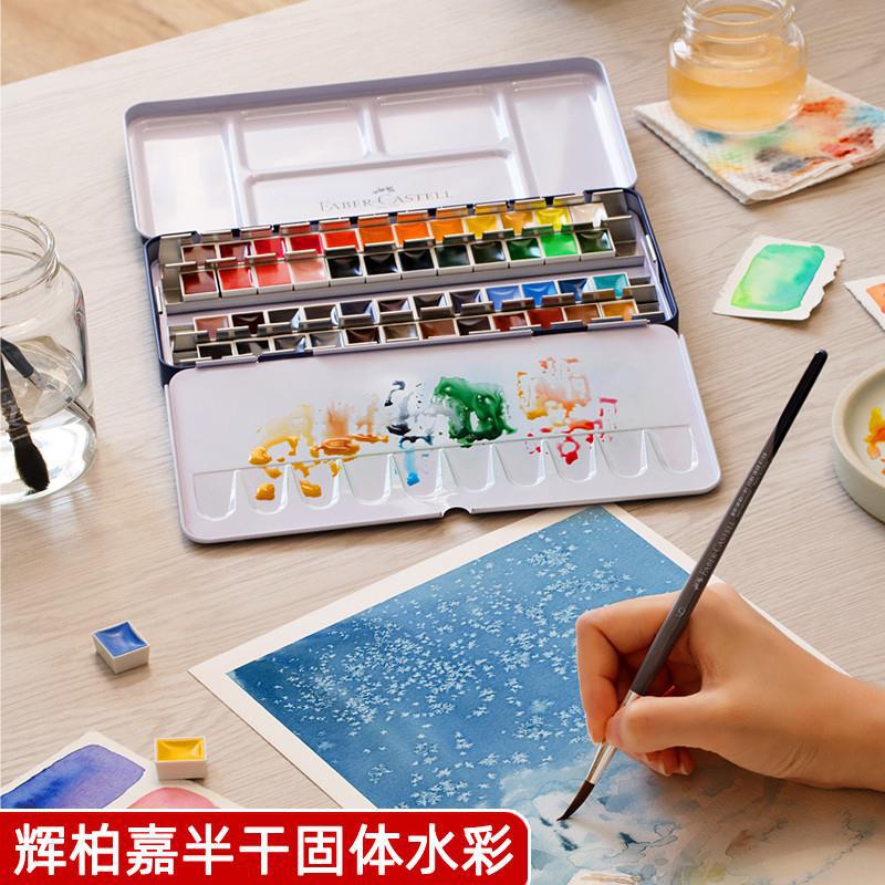 德国辉柏嘉半干固体水彩颜料24色36色48色套装美术专用绘画水彩画