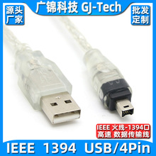 1394连接线 USB转1394数据线 USB转ieee 1394连接线 1394火线相机