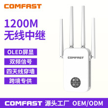 COMFAST CF-WR762AC 千兆无线中继器1200M无线双频AP信号增强器