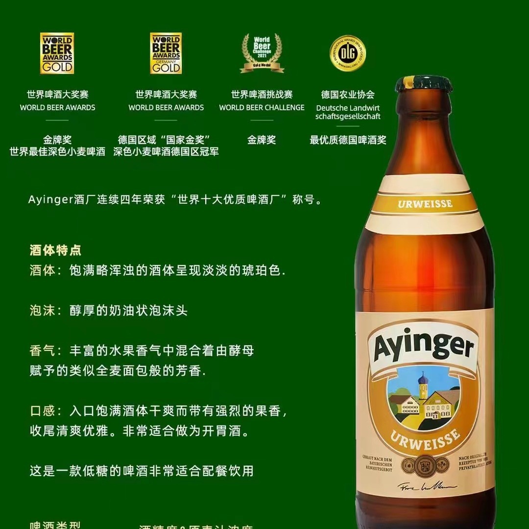 艾英格 老巴伐利亚小麦啤酒500ml*20