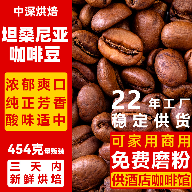 可磨粉454g坦桑尼亚咖啡豆阿拉比卡豆新鲜烘焙可现磨咖啡粉-阿里巴巴