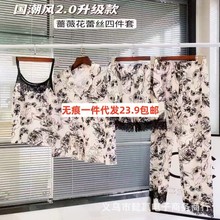 闺蜜小主蔷薇花冰丝四件套家居服夏季印花时尚水墨画女士气质套装