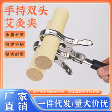 新款手持艾灸双头夹 多种规格家用艾灸工具温灸配件延长器灭火筒