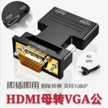 hdmi转vga转换器高清转接头公母口usb转换电脑连接电视显示器3