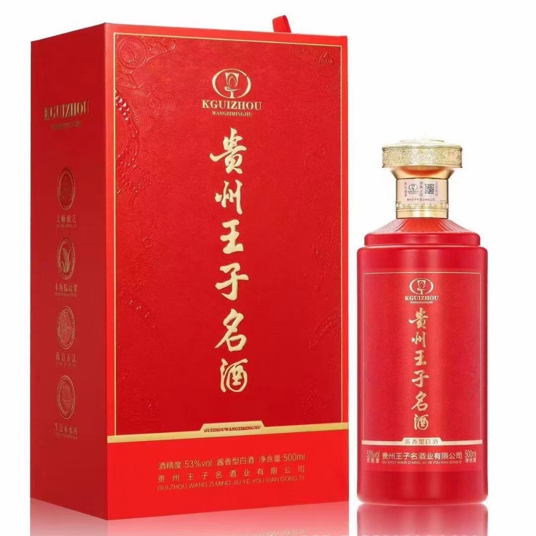 贵州王子名酒 红色喜宴婚礼 酱香型手工盒贵州茅台镇白酒整箱批发
