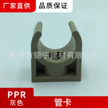 广东联塑-PPR灰色管卡管夹固定管用20-50mm规格一级代理厂家直供