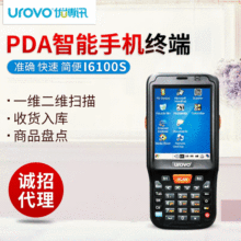 UROVO优博讯I6000S无线数据终端采集器WINCE6.0仓库手持PDA盘点机