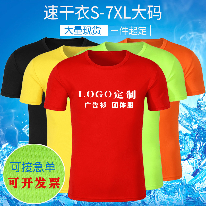 Foreign Trade Sports Quick-Drying T-shirt Mesh Short Sleeve round Neck Quick-Drying Clothes Children's Advertising Shirt T-shirt Printed Logo