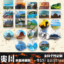 冰箱贴城市贵州旅游景点纪念万峰林梵净山平坝磁性贴水晶玻璃