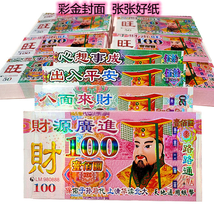 冥币烧纸清明冥币祭祀纸钱大面值纸币冥府阴钞上坟纸钱天地通用