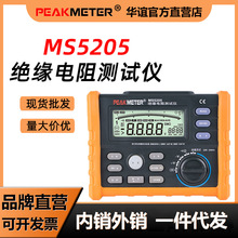 华谊MS5205数字绝缘电阻测试仪250V 500V 1000V 2500V兆欧表厂家