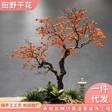 仿真柿子树 山楂苹果室内落地装饰造景假果树大型实木仿真柿子树
