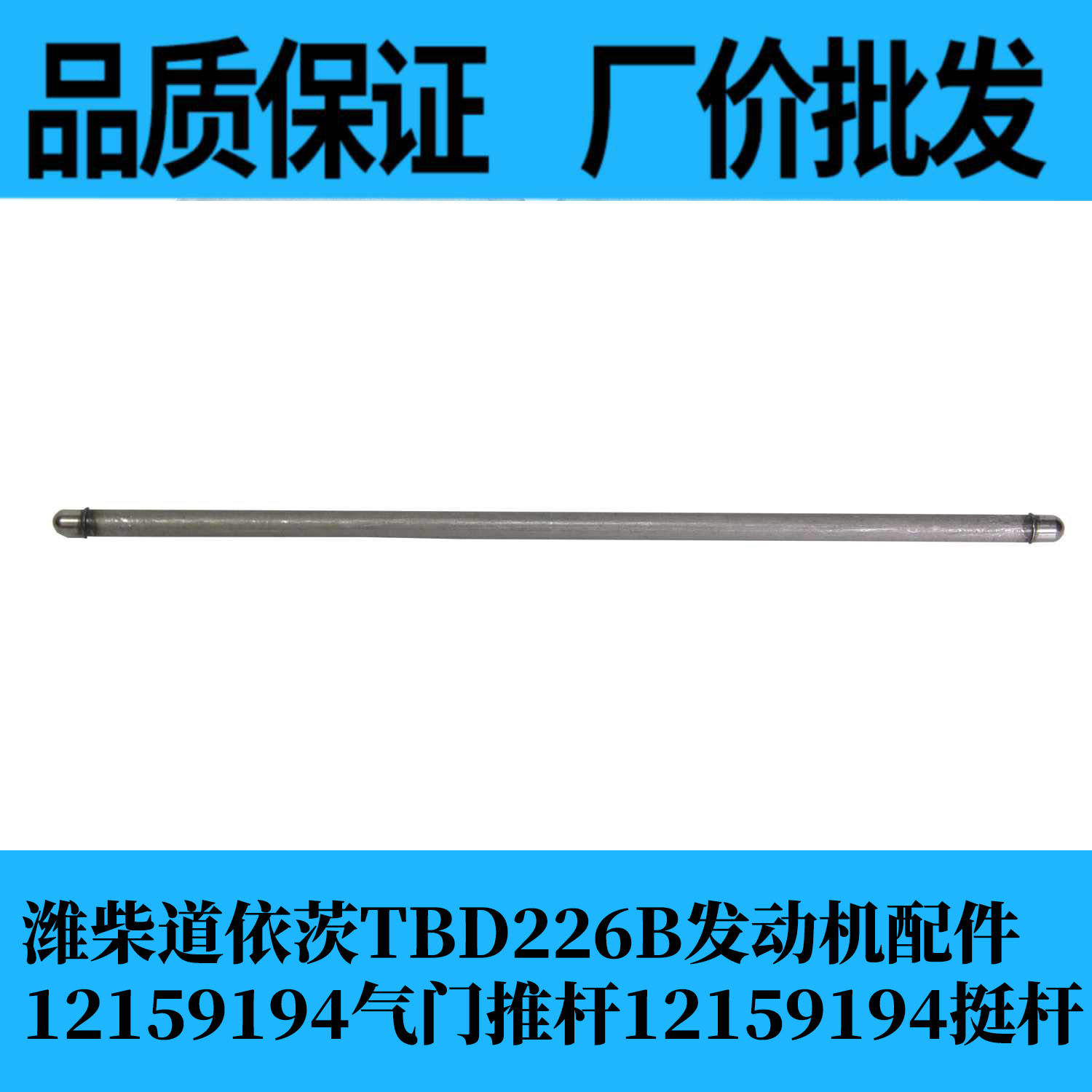 潍柴道依茨tbd226b发动机配件12159194气门推杆12159194挺杆-阿里巴巴