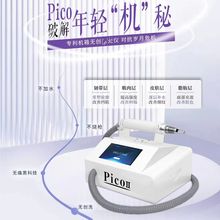 新款二代PICO黑科技无创洗眉机不加水洗纹身祛斑美白台式美容仪器