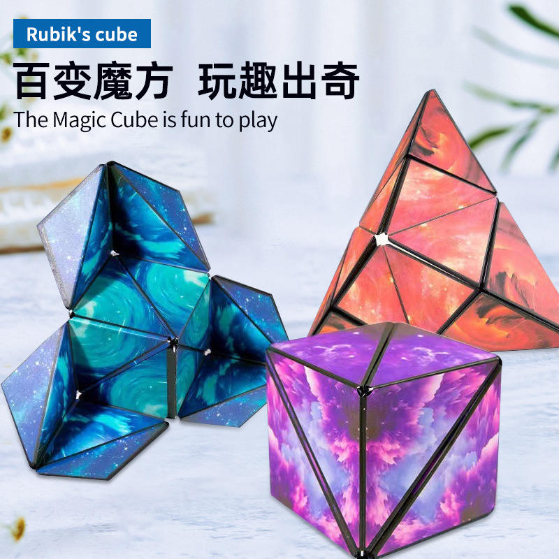 3d百变魔方立体几何无限魔方思维益智儿童早教减压玩具跨境批发3