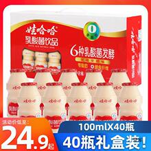 娃哈哈乳酸零脂肪饮品100ml*40瓶整箱批发益生牛奶儿童早餐奶