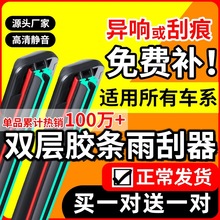 双层胶条雨刮器汽车原厂专用前雨刷片无骨静音通用型双胶条通原装