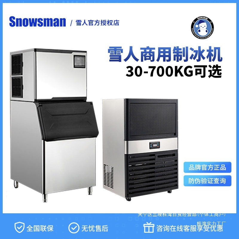 SNOWSMAN上海雪人制冰机商用全自动方冰月牙冰奶茶店咖啡店造冰机