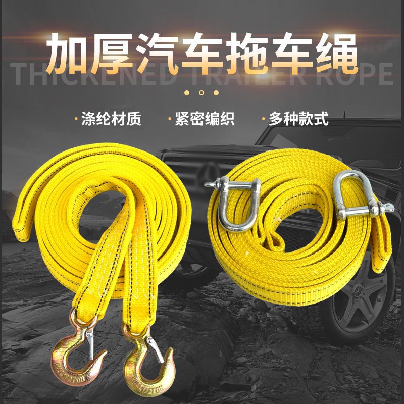 汽车拖车绳加厚双层越野车轿车拖车带牵引绳强力车用拉车绳5米5吨
