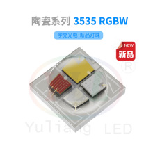 陶瓷3535RGBW灯珠 大功率4瓦四合一80RA色容差3SDCM 宇亮新品现货