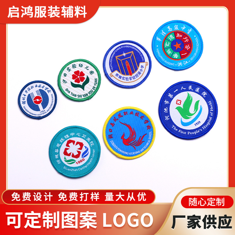 免费设计幼儿园园徽校徽团体协会标志logo名字贴来图提花织绣加工