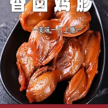 香辣鸡胗卤味熟食加热即食麻辣零食鸡肫摆摊酒店商用