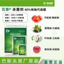 巴斯夫BASF百泰稻清植物蔬菜瓜果农用植物生长农业咨询