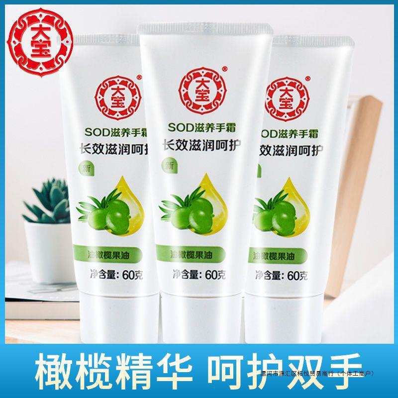 大宝护手霜sod蜜滋养手霜女男士手部护理干燥粗糙秋冬滋润润肤