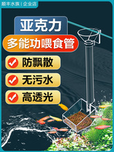 鱼缸喂食器喂食管亚克力定点喂食圈防飘散投喂器金鱼食投喂神器