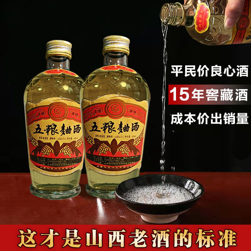 陈年窖藏粮食老酒浓香型五粮曲酒52度420ml白老酒整箱批发