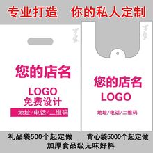 塑料袋子食品水果店外卖打包药店广告一次性印刷logo印字