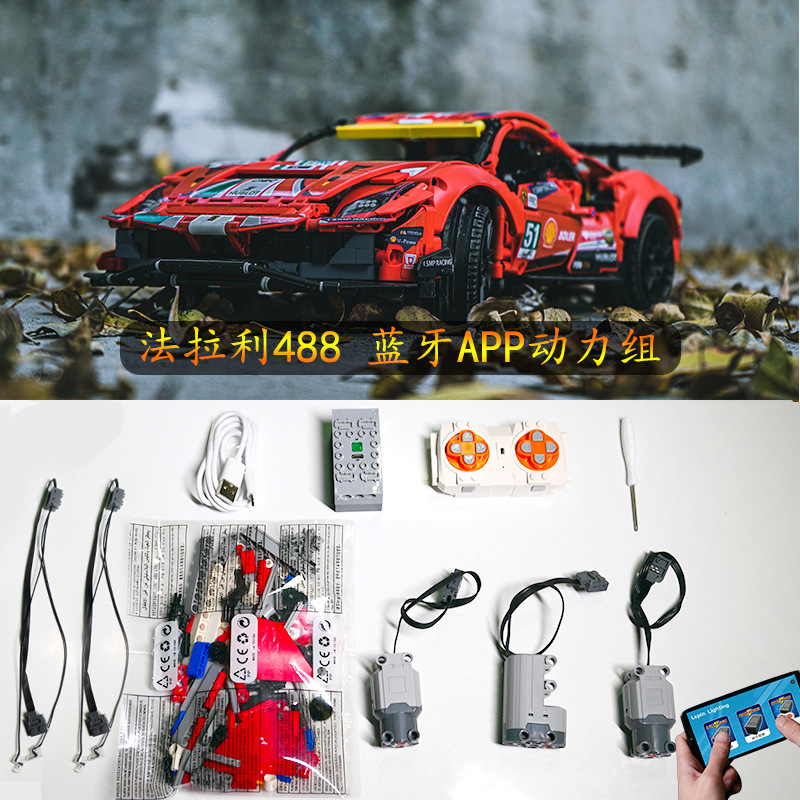 lepinlighting42125兼容乐高法拉利488动力改装包app遥控改装包
